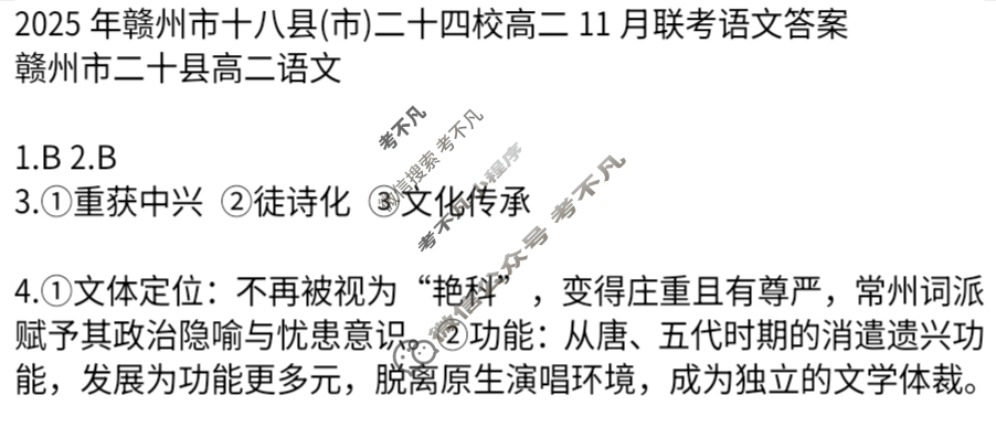 2025年赣州市十八县(市、区)二十四校高二年级上学期期中联考语文答案