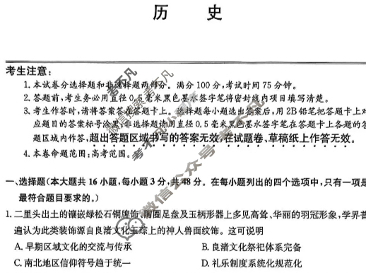 云南省高三2025-2026学年秋季第二次月考(26-T-201C)历史试题