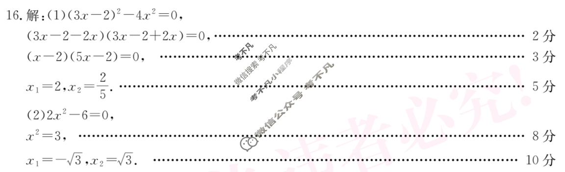 山西省2026届九年级期中阶段评估[R-PGZX D SHX(二)2]数学答案