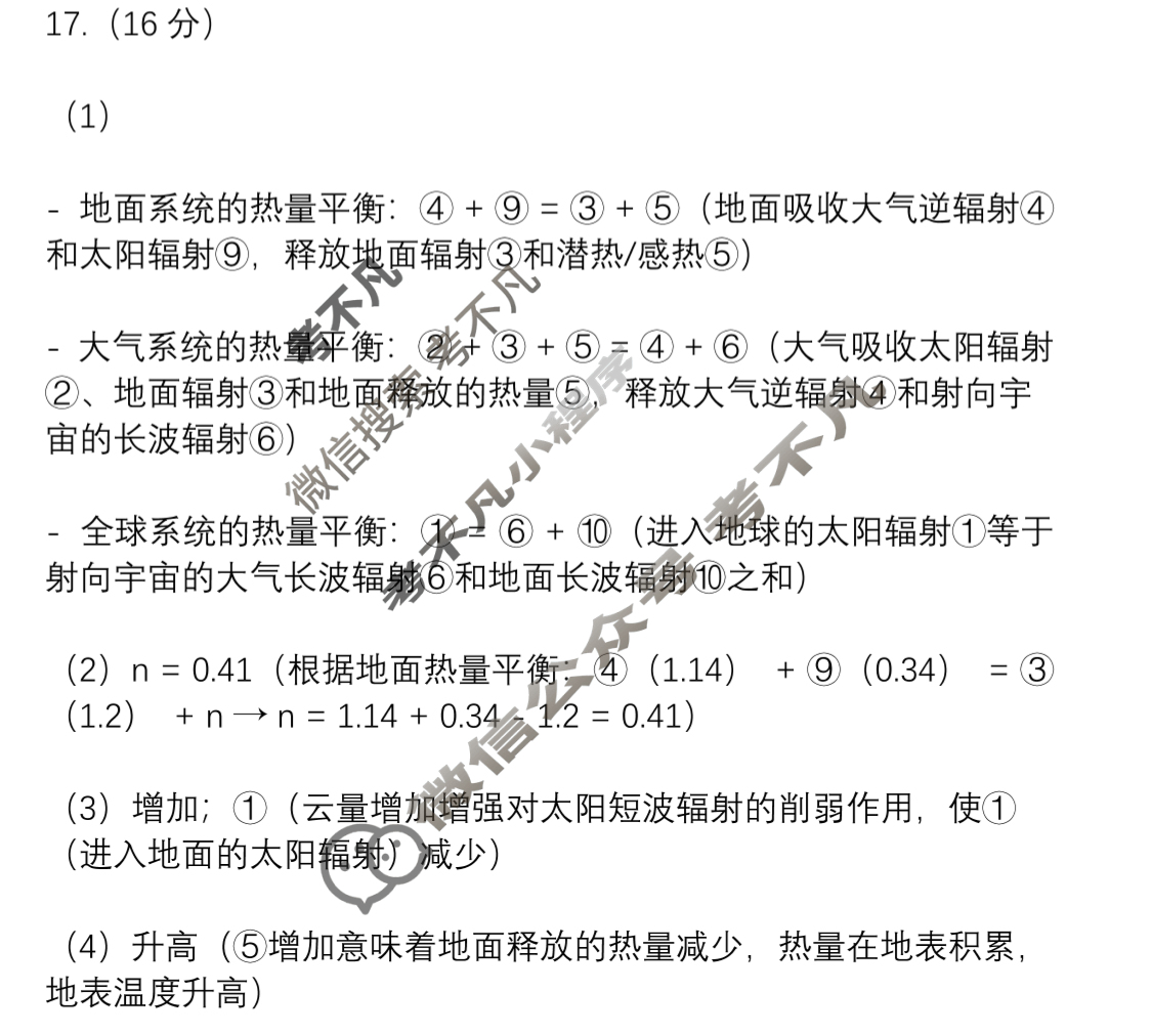 景德镇市2025-2026学年高一上学期期中检测地理答案