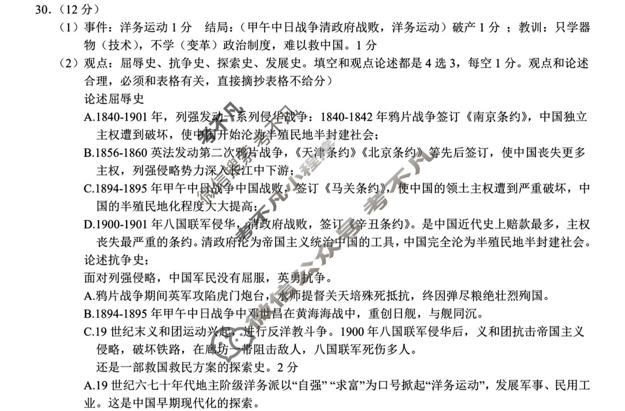 2025学年第一学期浙江省初中名校发展共同体八年级期中考试(11月)社会答案