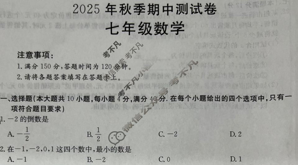 金太阳2025年秋季期中测试卷七年级(26-CZ21a)数学试题