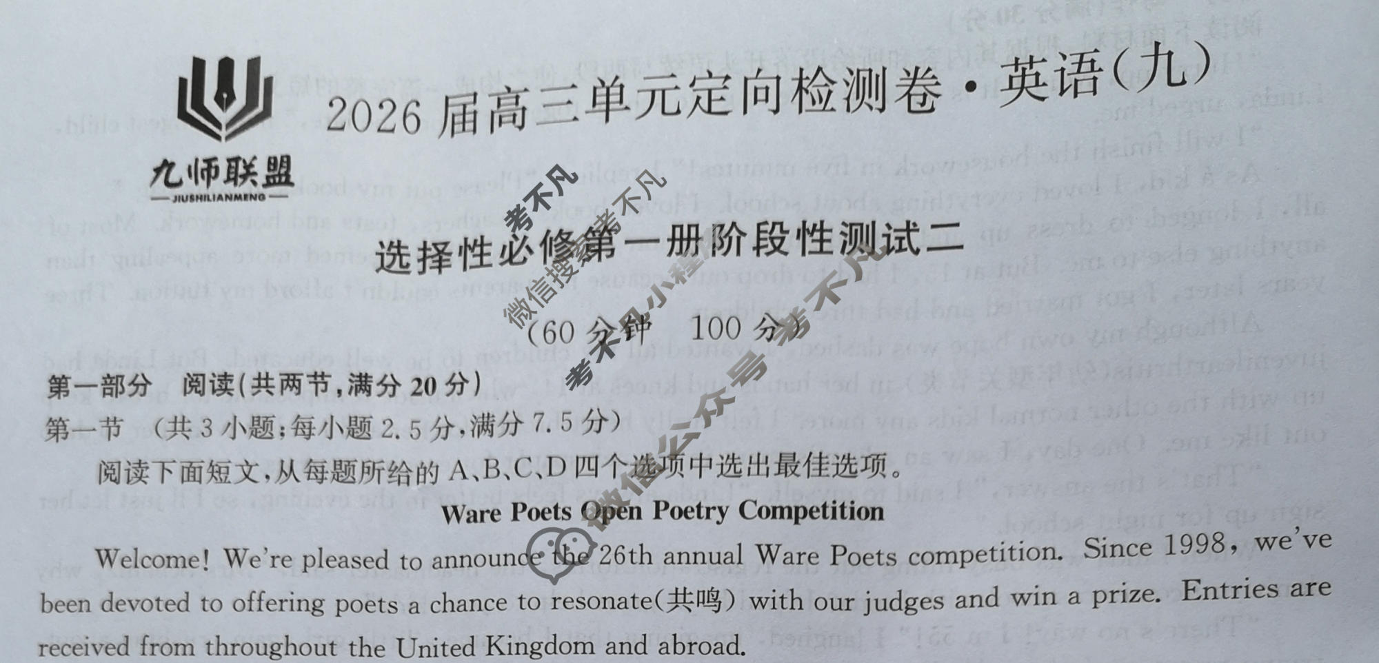 [九师联盟]2026届全国高三单元定向检测卷 英语(九)9试题