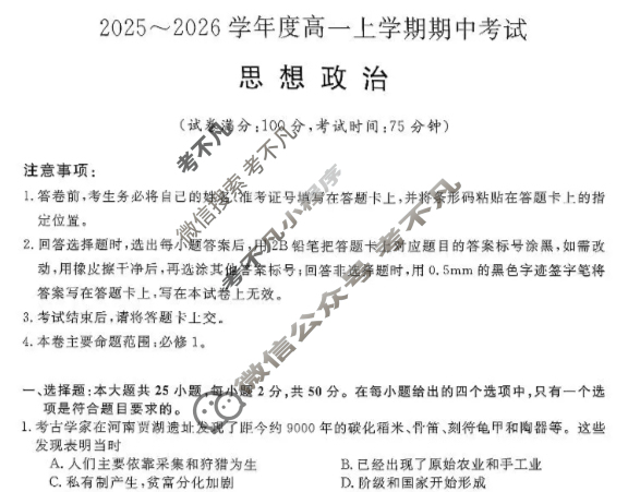 吉林省高中2025~2026学年度高一上学期期中考试(6084A)政治试题