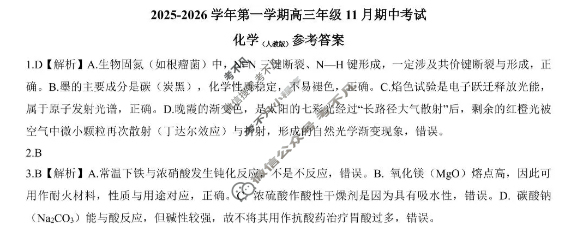 [新时代NT教育]20名校联合体高三年级11月期中考试化学(人教版)答案