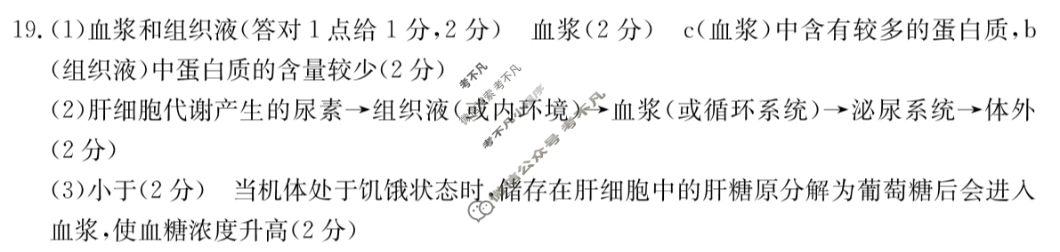 河北省金太阳2025-2026学年高二年级上学期期中考试(11.12)生物B1答案