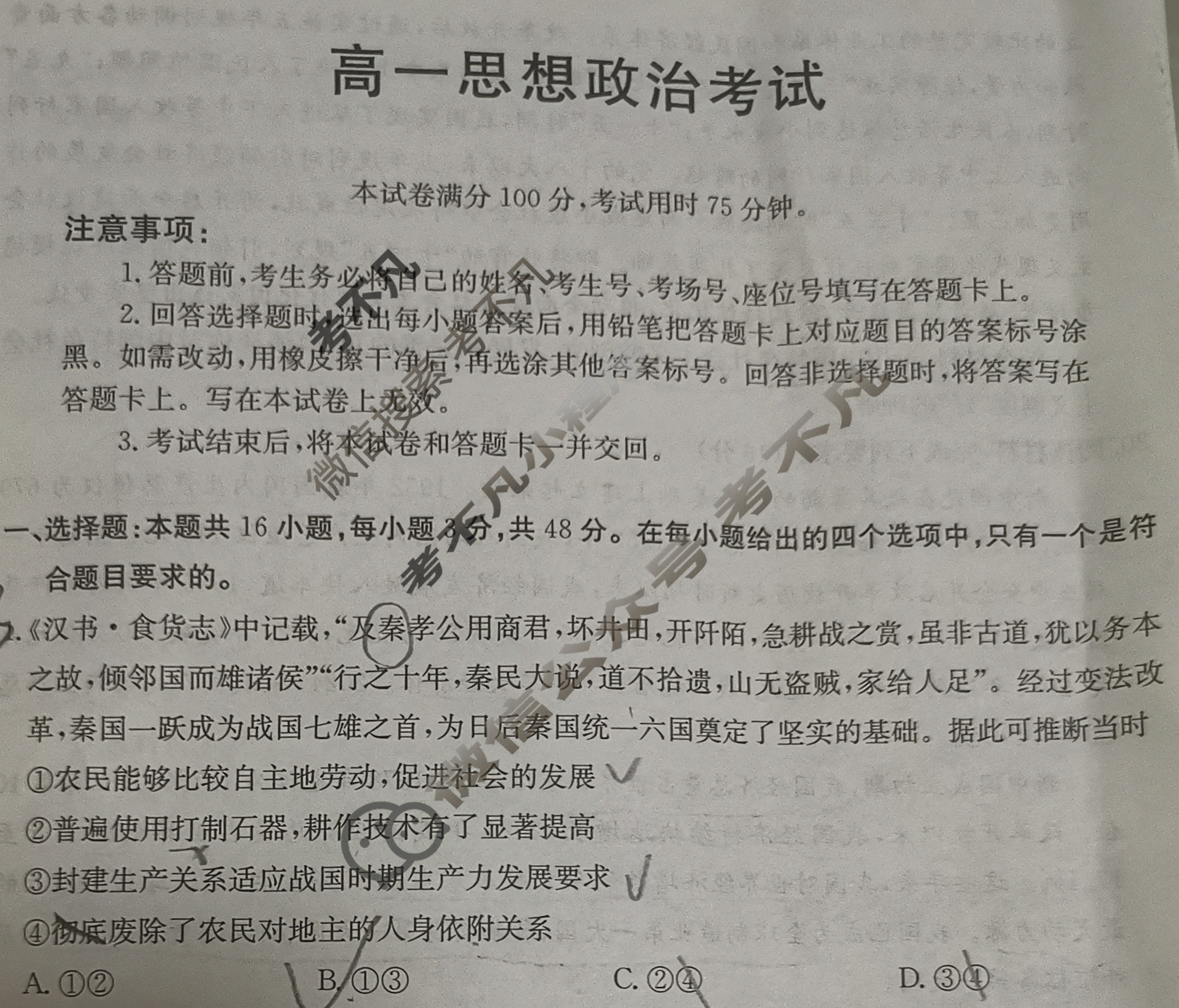 陕西省金太阳2025-2026学年高一考试11月联考(11.10)政治试题