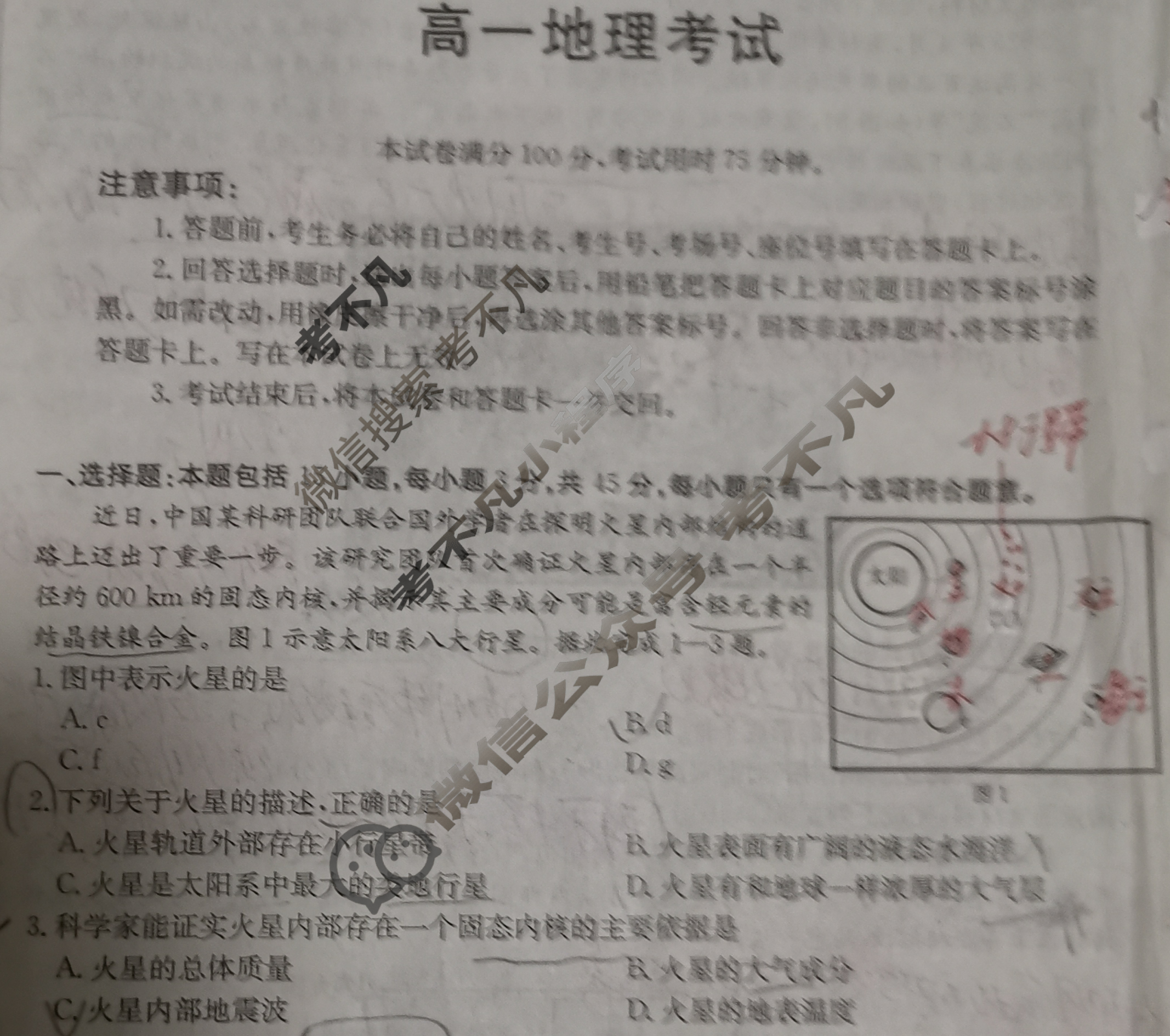 陕西省金太阳2025-2026学年高一考试11月联考(11.10)地理A2试题