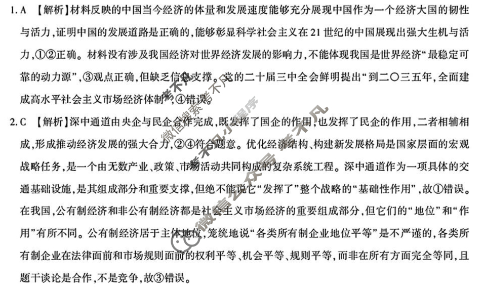 [湖北圆创]湖北省高中名校联盟2026届高三年级阶段训练政治答案