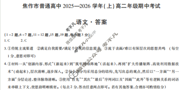 [天一大联考]焦作市普通高中2025-2026学年(上)高二年级期中考试语文答案