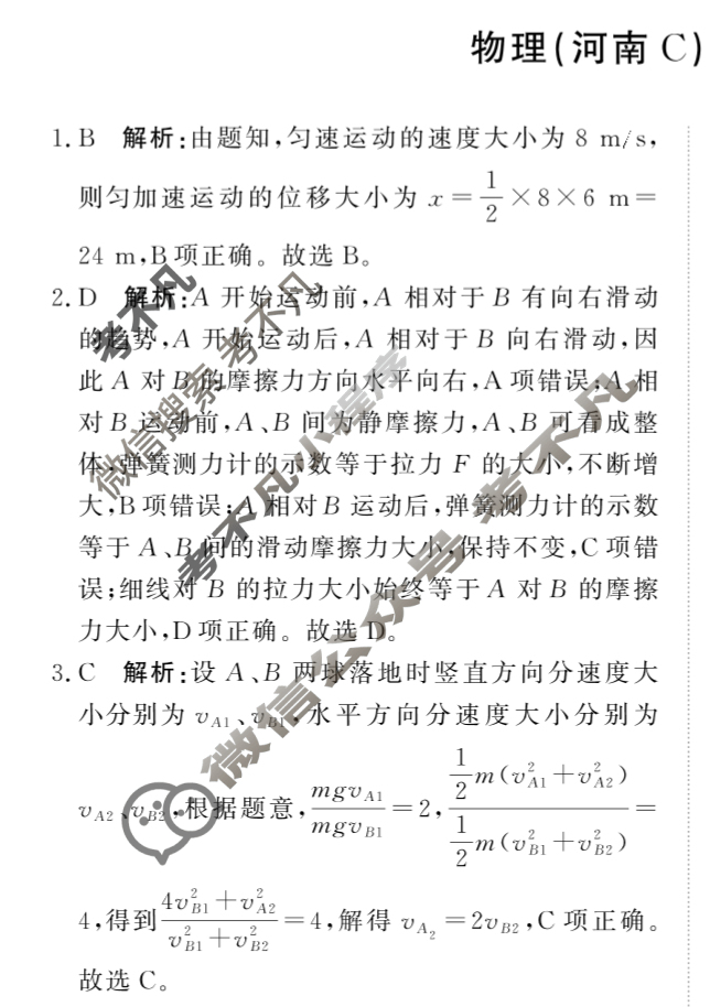 [青桐鸣]2026届普通高等学校招生全国统一考试高三11月联考物理(河南C)答案