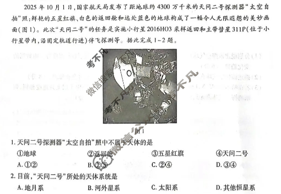 2025年赣州市十八县(市、区)二十四校高一年级上学期期中联考地理试题