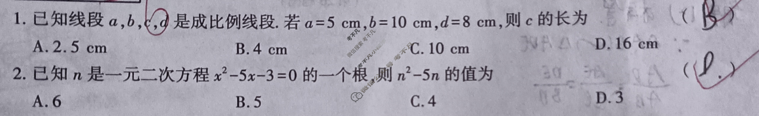 [学林教育]2025~2026学年度第一学期九年级期中调研试题(卷)数学B(北师大版)试题