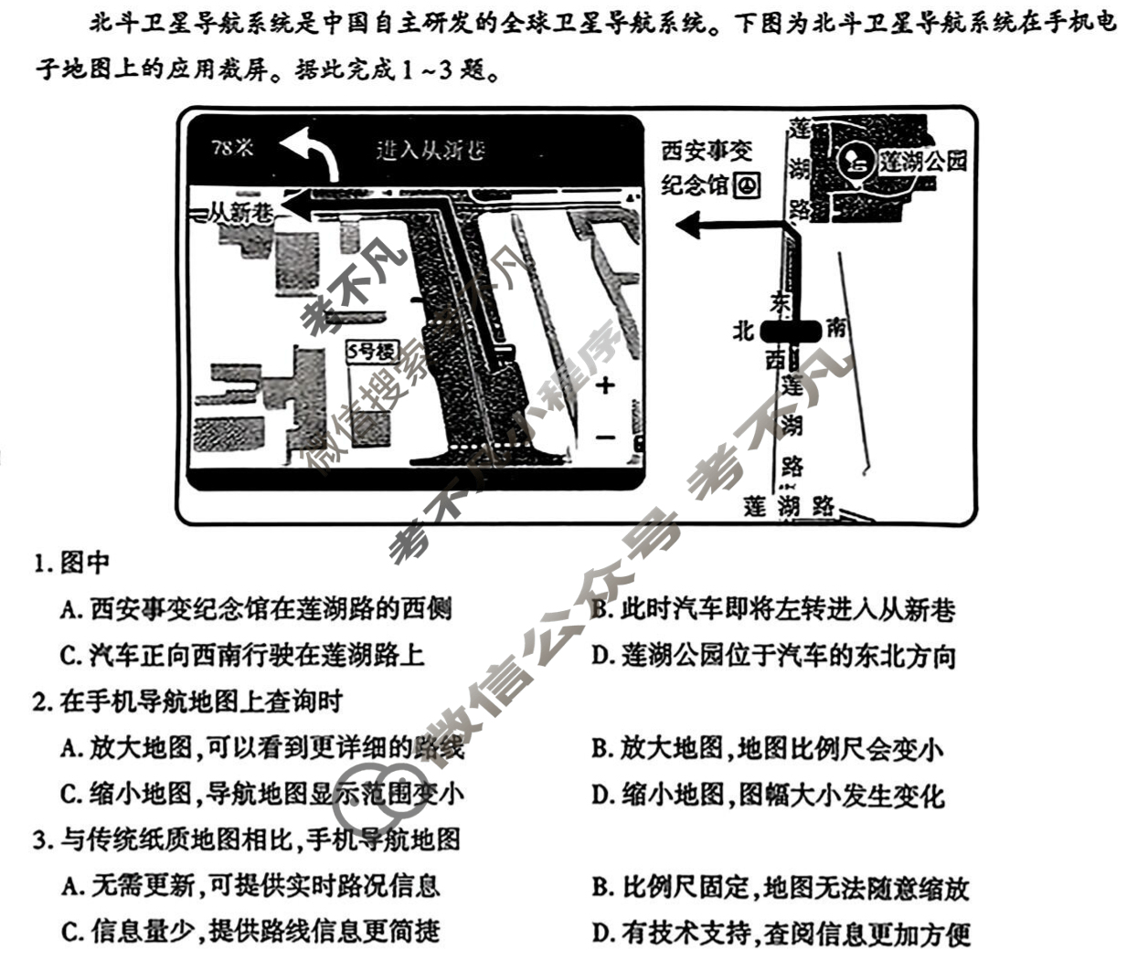 [学林教育]2025~2026学年度第一学期七年级期中调研试题(卷)地理B(湘教版)试题