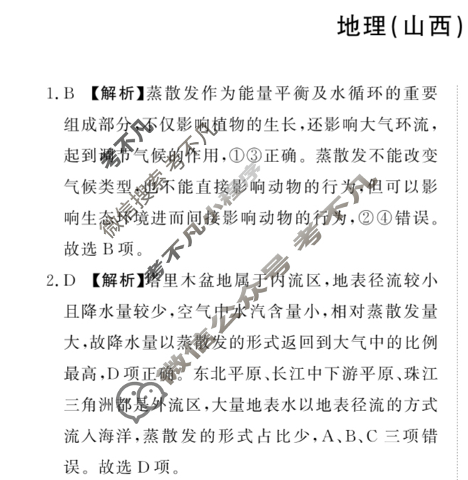 [青桐鸣]2026届普通高等学校招生全国统一考试高三11月联考地理(山西)答案