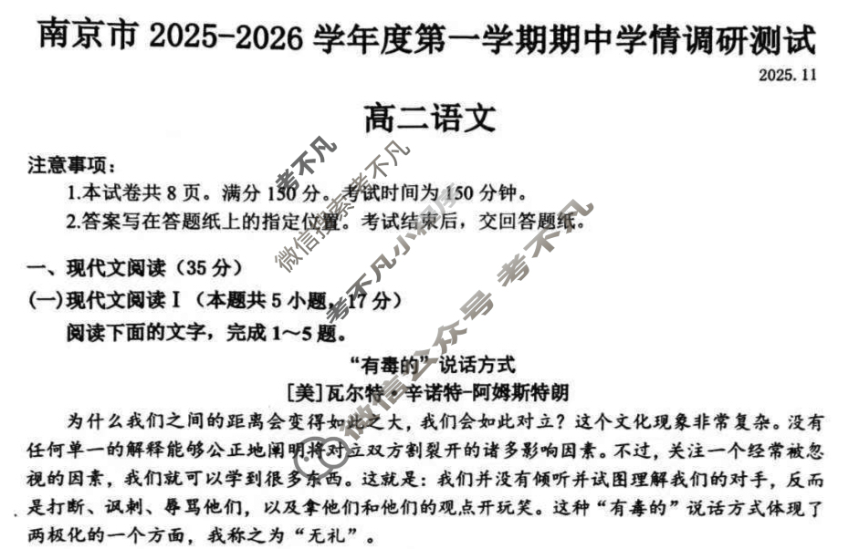 南京市2025-2026学年度第一学期高二期中学情调研测试(2025.11)语文试题