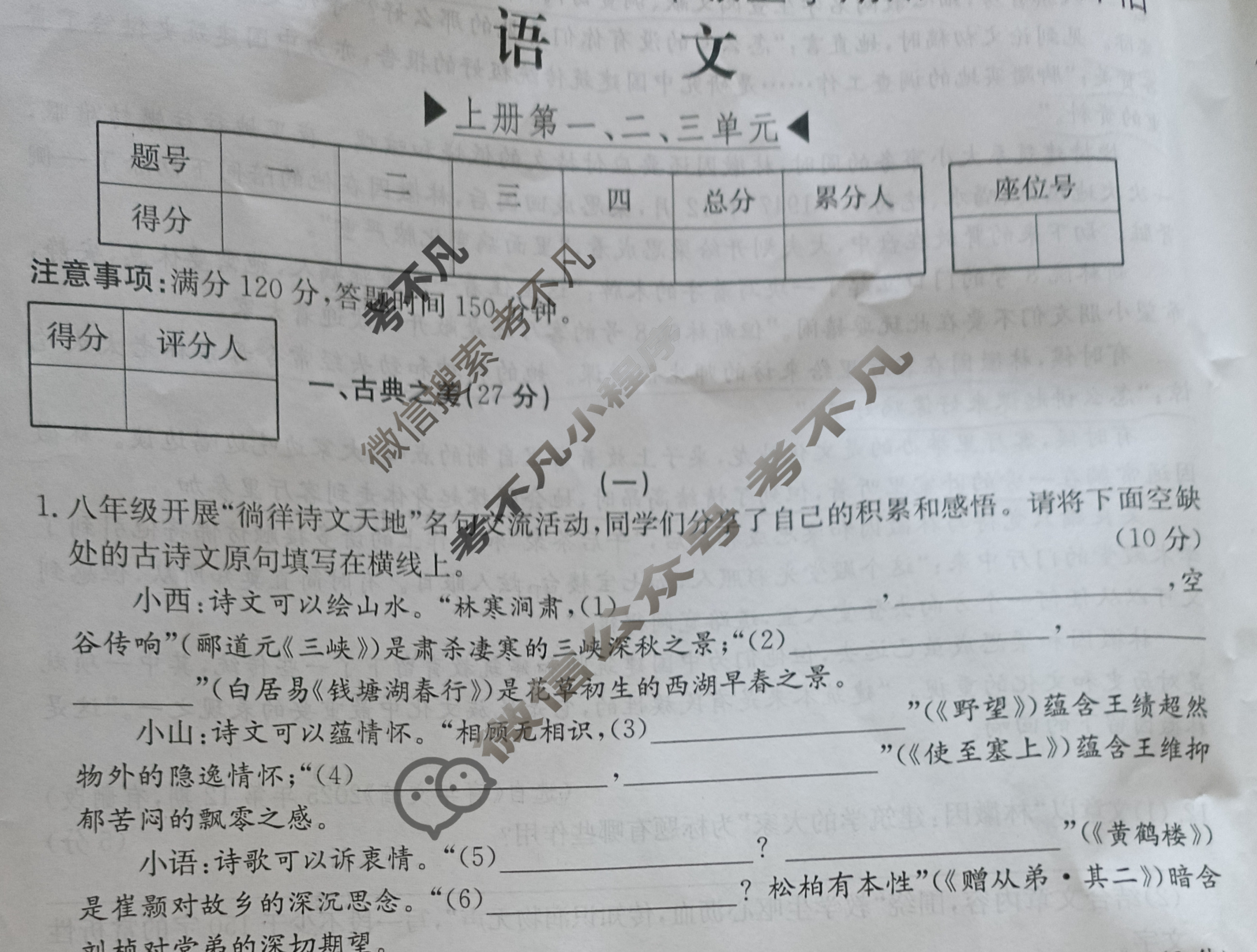 山西省2025~2026学年度八年级期中阶段评估[R-PGZX D SHX(二)2]语文试题