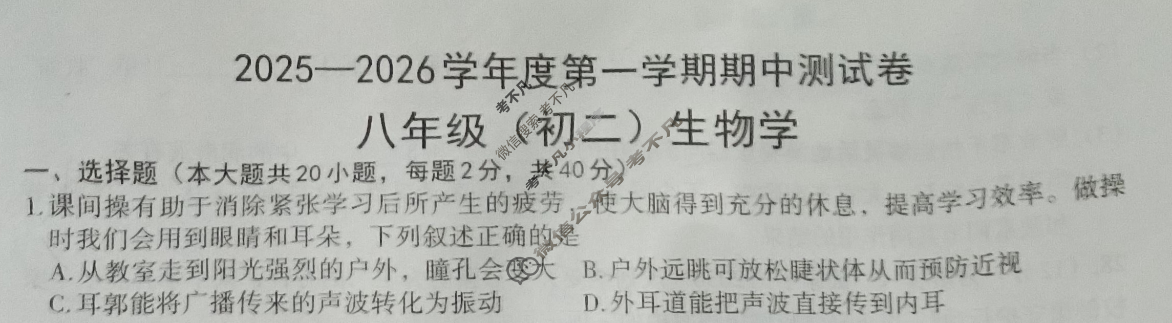南昌市2025-2026学年度第一学期期中测试卷八年级(初二)(11月)生物试题