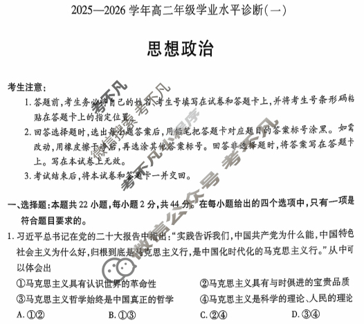 [天一大联考]海南省2025-2026学年高二年级学业水平诊断(一)1政治试题