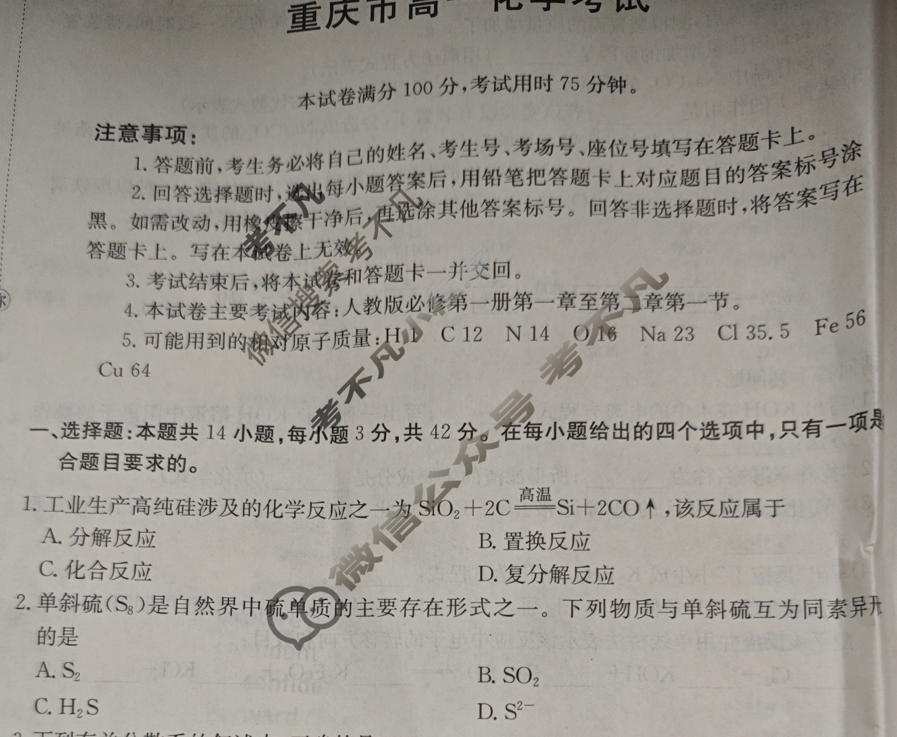 金太阳2025-2026学年重庆市高一考试11月联考(11.10)化学A1试题