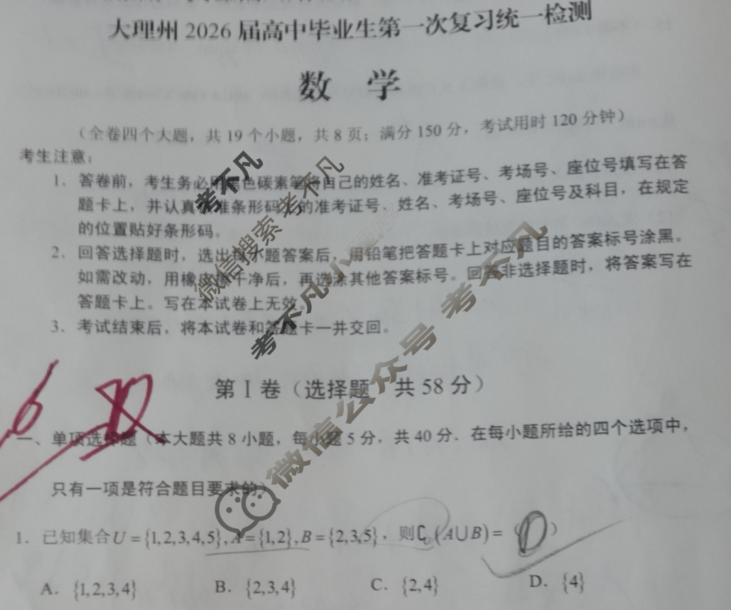 大理州2026届高中毕业生第一次复习统一检测(11月)数学试题