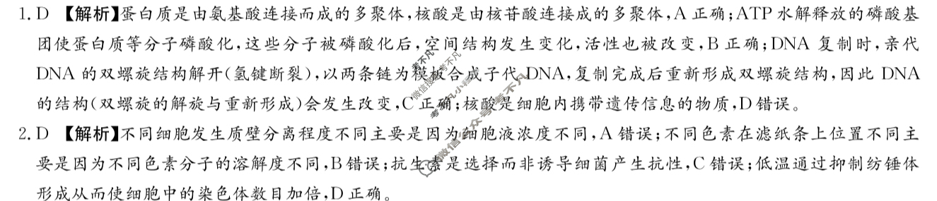 [炎德英才名校联考联合体]2025年秋季高二第三次联考(期中)生物答案