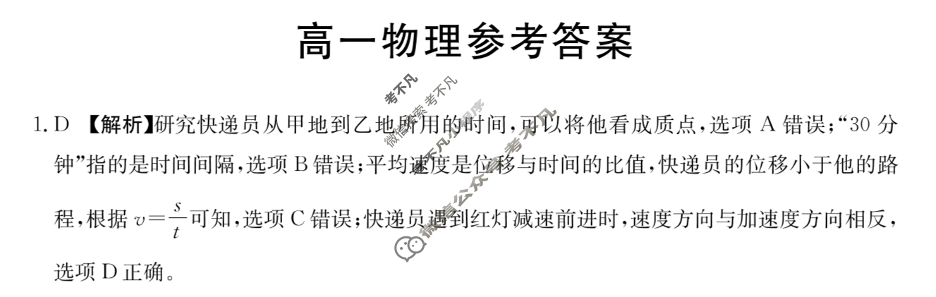 广东省湛江市金太阳2025-2026学年高一11月联考(11.12)物理答案