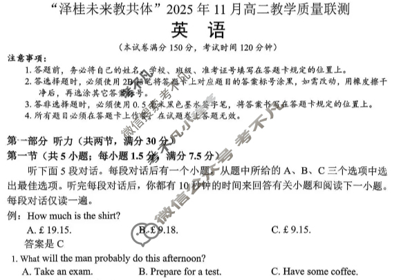 泽桂未来教共体(钦州)2025年11月高二教学质量检测英语试题