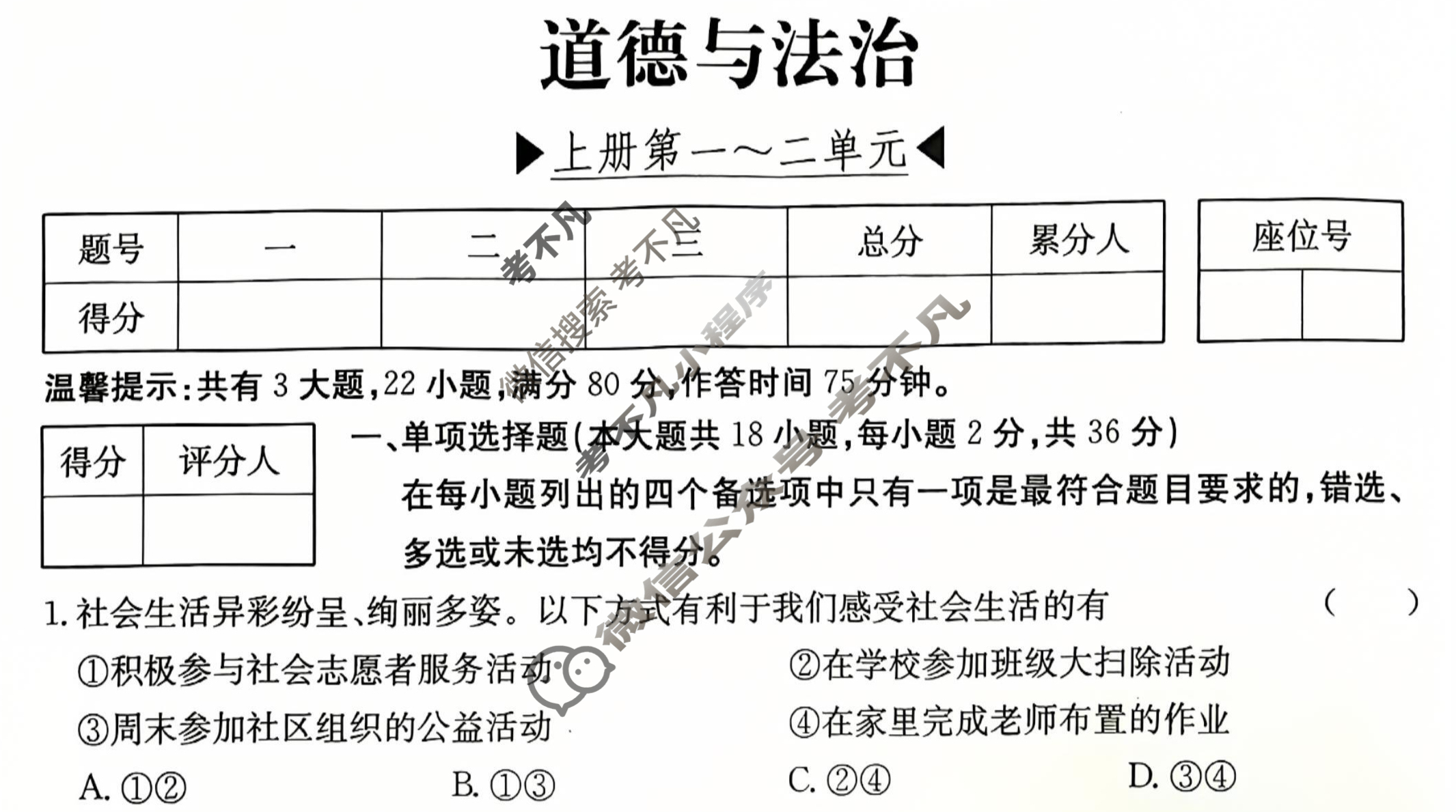 江西省2026届八年级第二次阶段适应性评估[R-PGZX A-JX]道德与法治试题