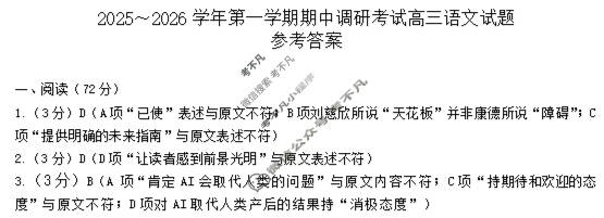 连云港市2025-2026学年第一学期高三期中调研考试语文答案