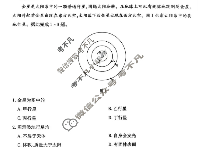 [天一大联考]海南省2025-2026学年高一年级学业水平诊断(一)1地理试题