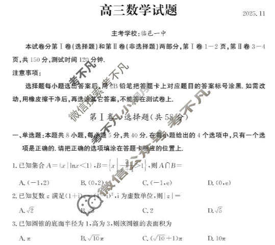 德州市2025-2026学年高三上学期考试(2025.11)数学试题