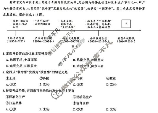 [湖北圆创]湖北省高中名校联盟2026届高三年级阶段训练地理试题
