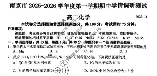 南京市2025-2026学年度第一学期高二期中学情调研测试(2025.11)化学试题