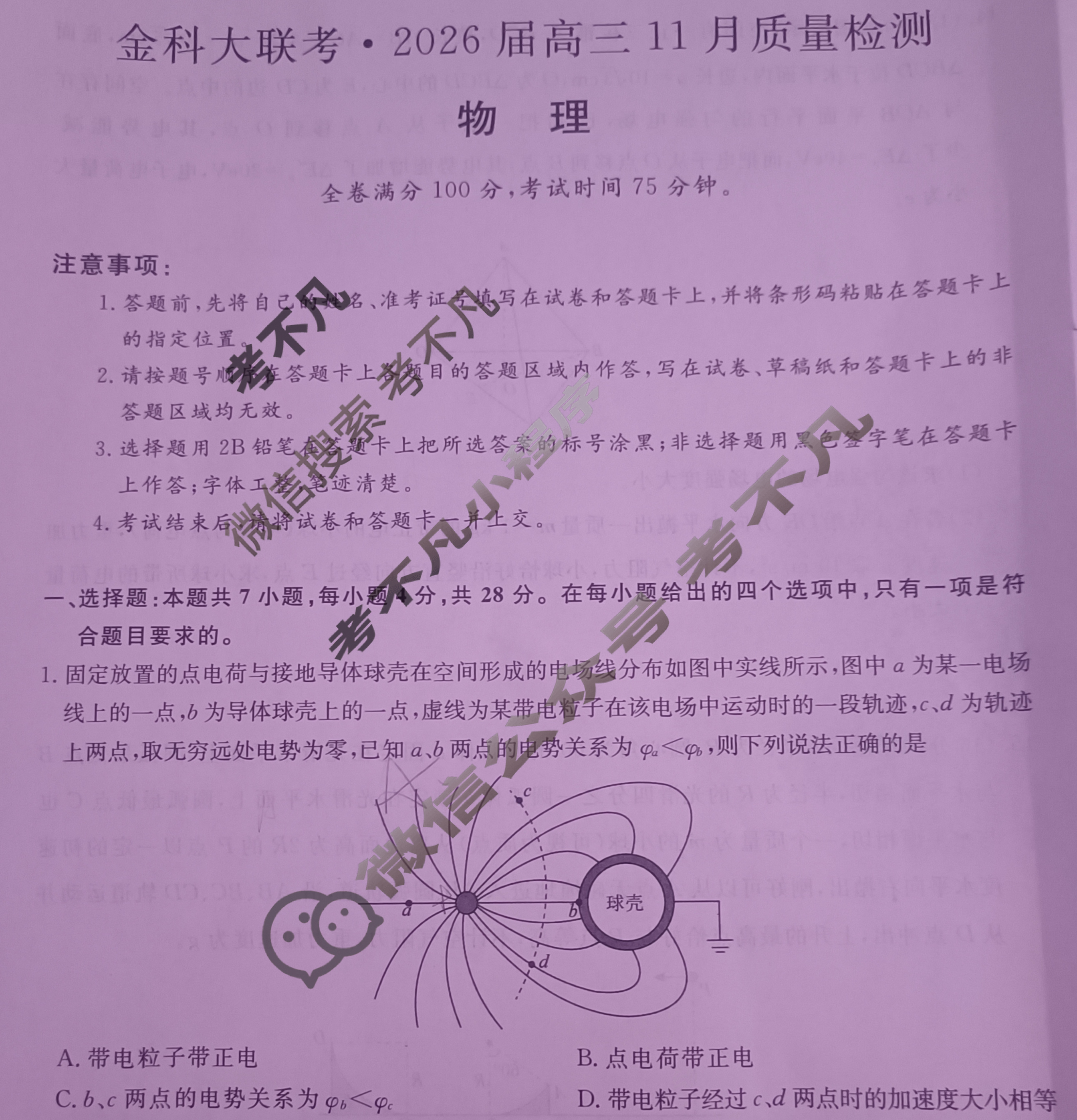 [金科大联考]2026届高三11月质量检测(HB)物理试题