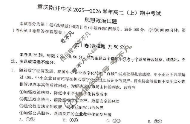 重庆南开中学2025-2026学年高二上学期期中考试政治试题