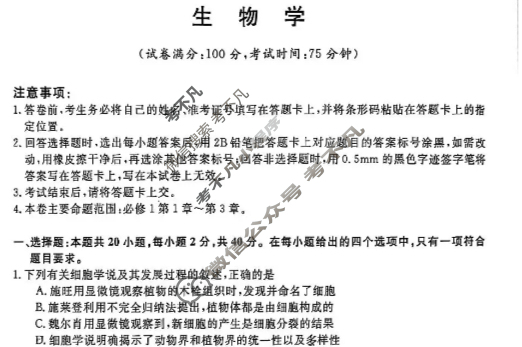 吉林省高中2025~2026学年度高一上学期期中考试(6084A)生物试题