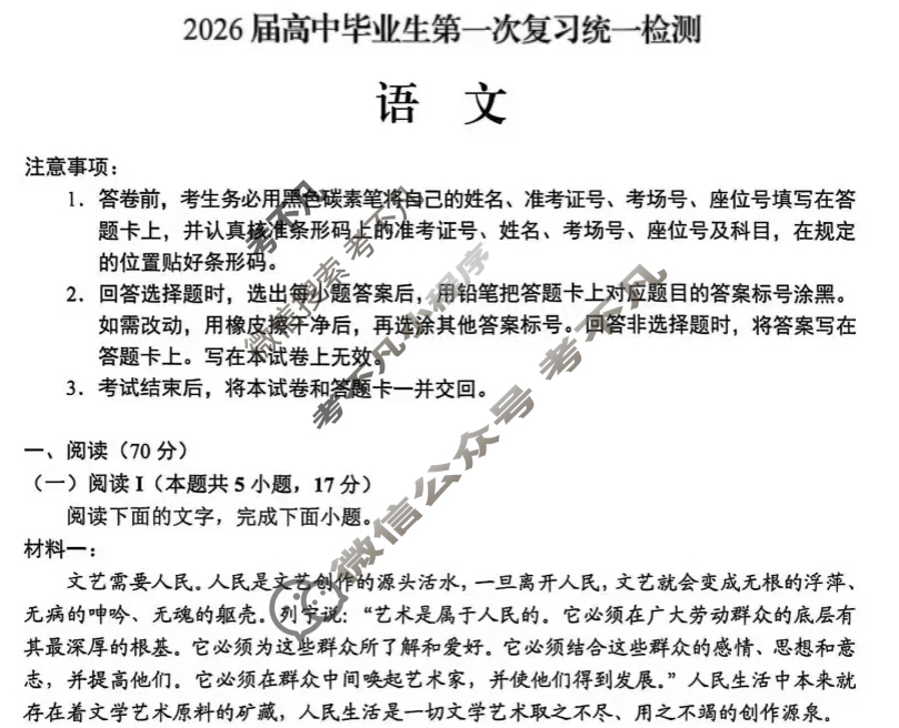 大理州2026届高中毕业生第一次复习统一检测(11月)语文试题