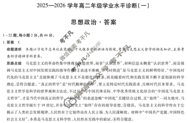 [天一大联考]海南省2025-2026学年高二年级学业水平诊断(一)1政治答案