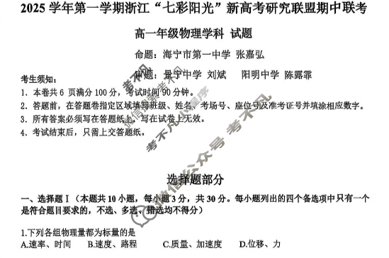 2025学年第一学期浙江"七彩阳光"新高考研究联盟期中联考高一年级(11月)物理试题