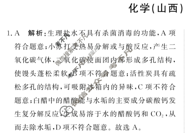 [青桐鸣]2026届普通高等学校招生全国统一考试高三11月联考化学(山西)答案