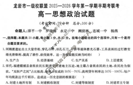 龙岩市金太阳一级校联盟2025-2026学年第一学期高一半期考联考政治试题