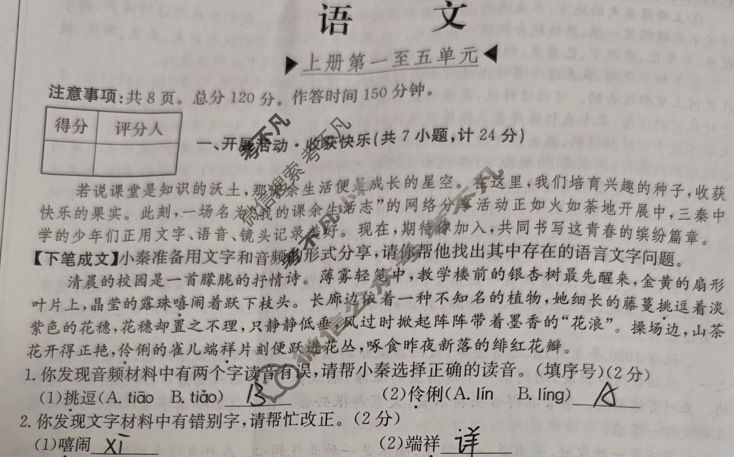陕西省2025~2026学年度九年级期中教学素养测评(二)[2L R-SX]语文试题