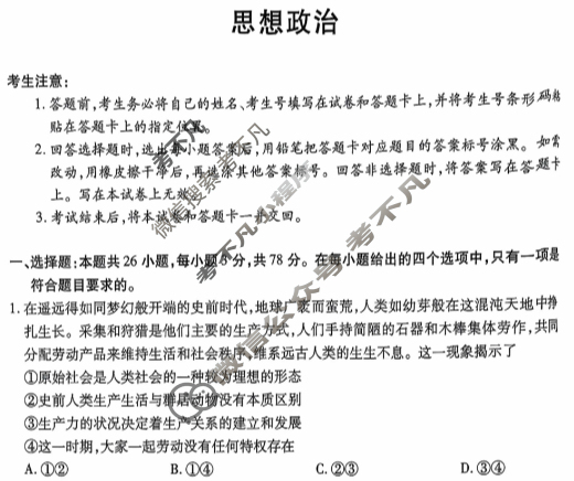 [天一大联考]海南省2025-2026学年高一年级学业水平诊断(一)1政治试题