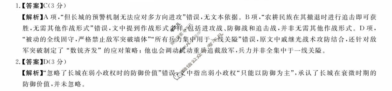 [华师联盟]2026届高三第一学期11月质量检测语文答案