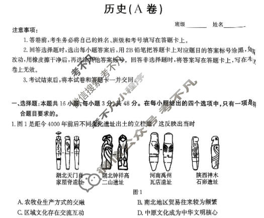 河北省2025级高一年级大数据应用调研阶段性联合测评(Ⅲ)三历史A卷试题