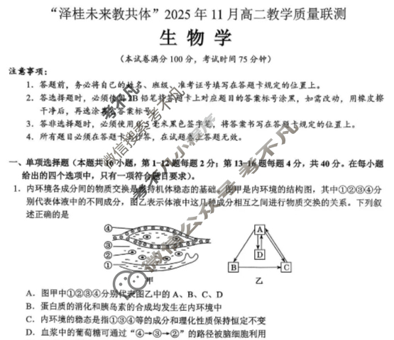 泽桂未来教共体(钦州)2025年11月高二教学质量检测生物试题