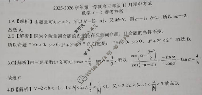 [新时代NT教育]20名校联合体高三年级11月期中考试数学一答案