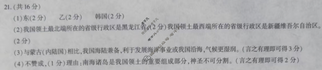 蒲城县2025-2026学年第一学期期中质量检测八年级(11月)地理答案