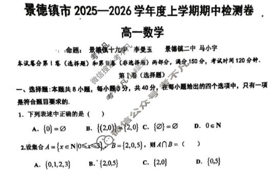 景德镇市2025-2026学年高一上学期期中检测数学试题